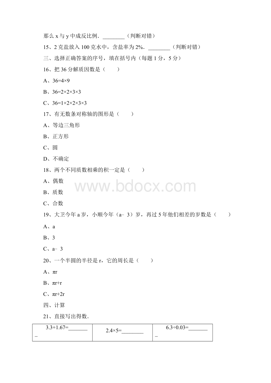 武汉市小升初数学模拟试题共8套详细答案6.docx_第2页