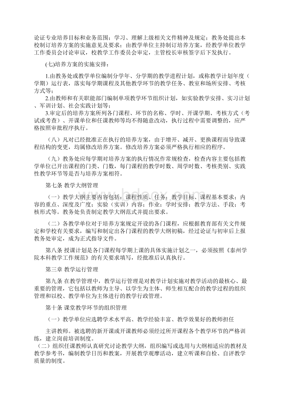 泰州学院教学管理工作条例试行.docx_第2页