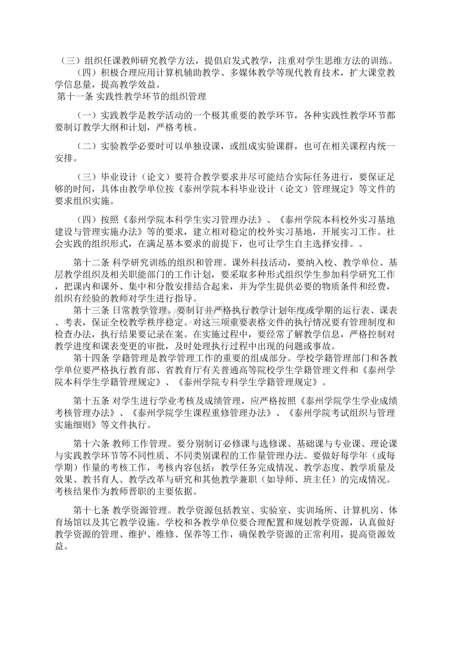 泰州学院教学管理工作条例试行Word格式.docx_第3页