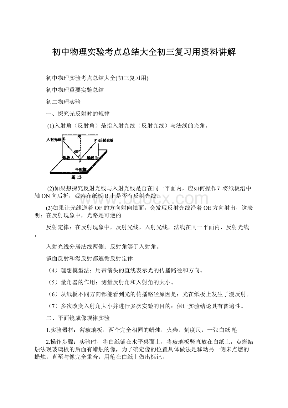 初中物理实验考点总结大全初三复习用资料讲解.docx