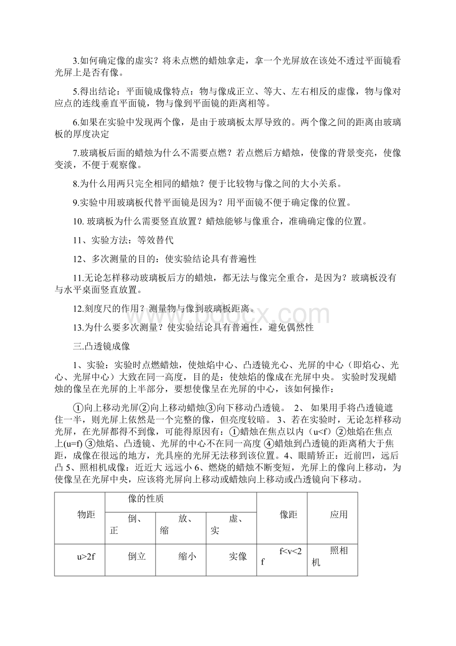 初中物理实验考点总结大全初三复习用资料讲解.docx_第2页