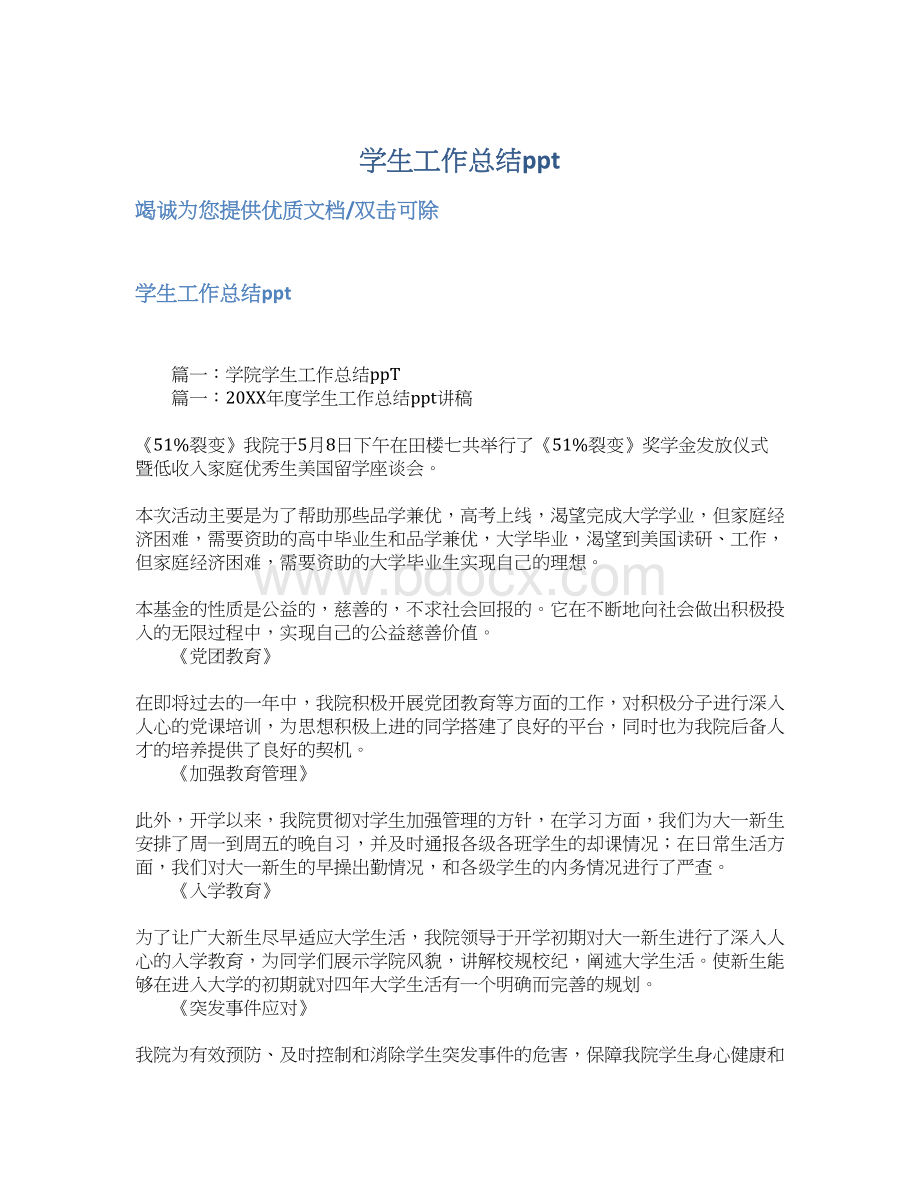 学生工作总结pptWord文档格式.docx