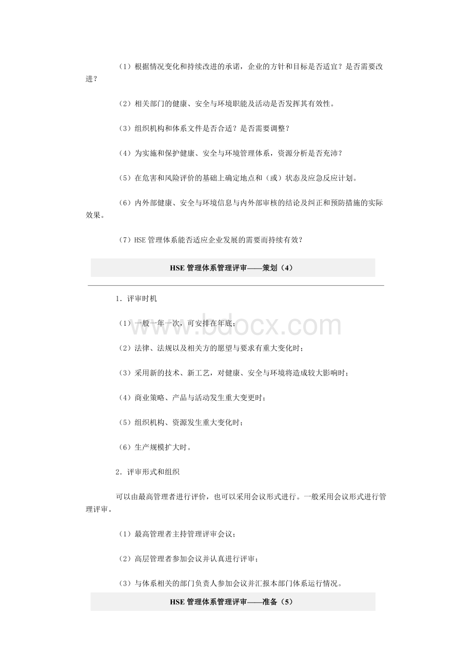 HSE管理体系管理评审.doc_第2页