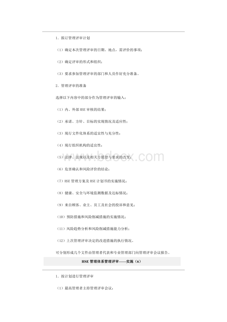 HSE管理体系管理评审.doc_第3页