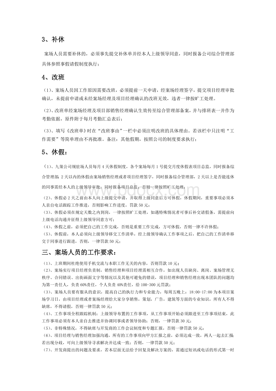 关于加强售楼部案场的管理和提高执行力的规定(20150325.doc_第2页