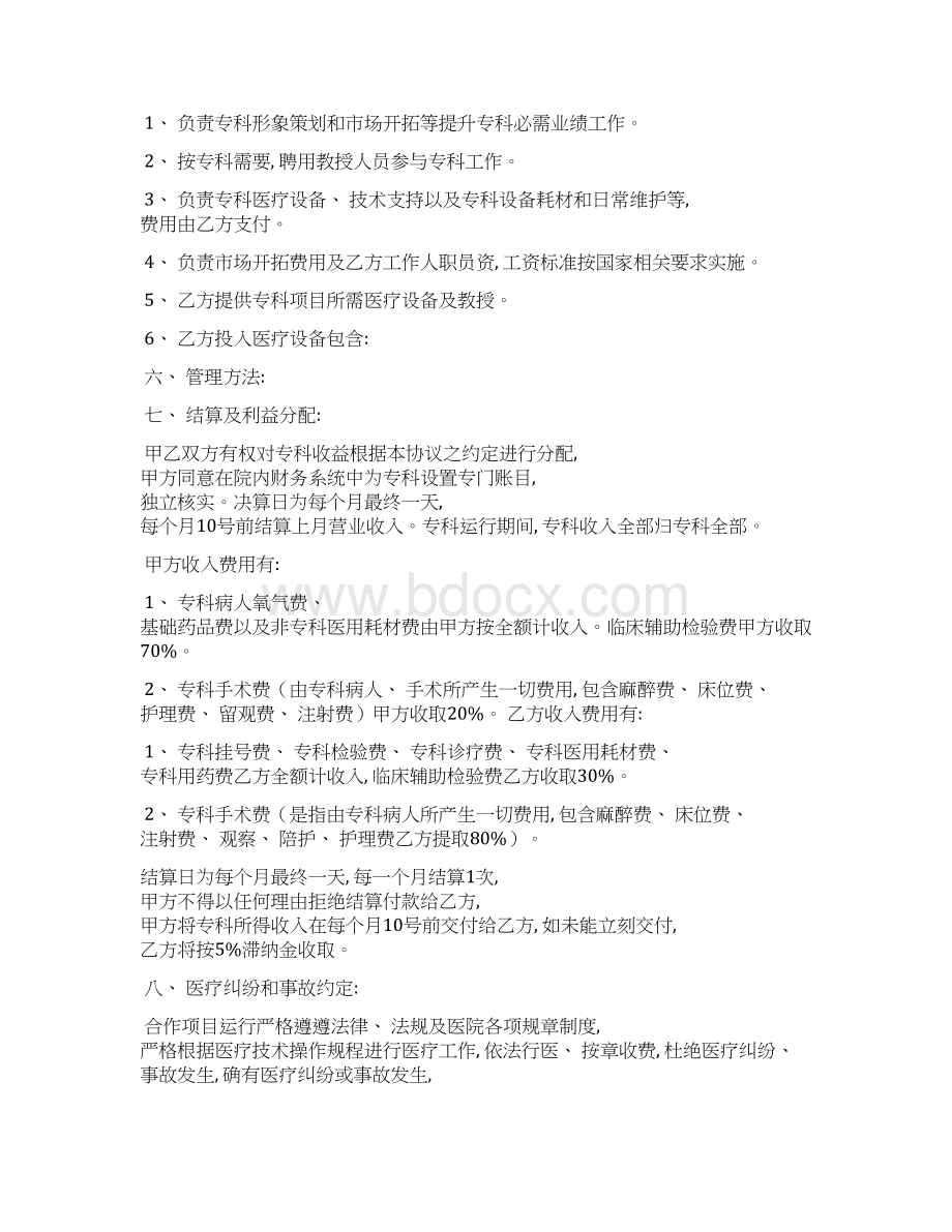 医疗技术合作协议书模板.docx_第2页