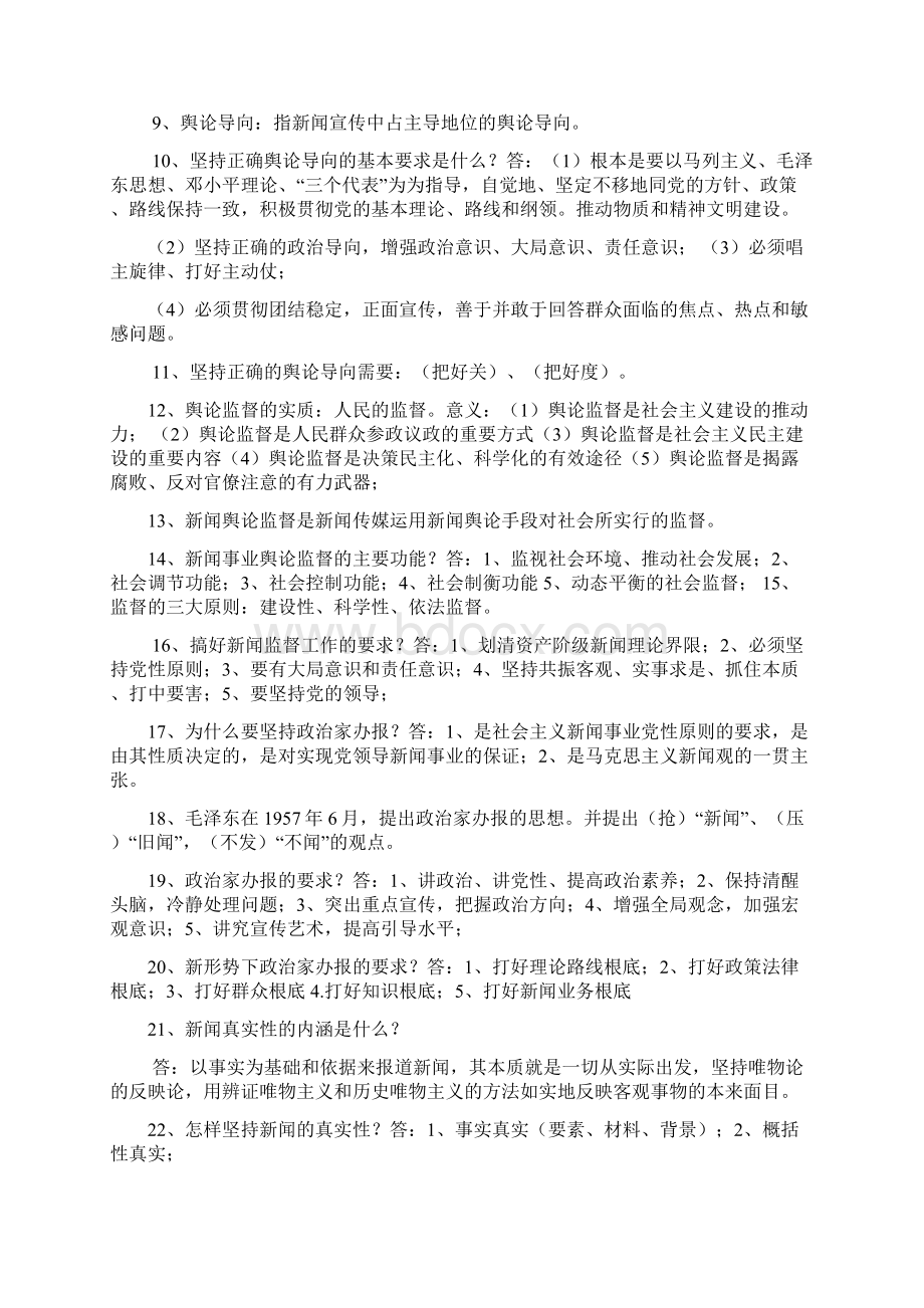 全国编辑记者资格证考试复习资料Word格式文档下载.docx_第2页