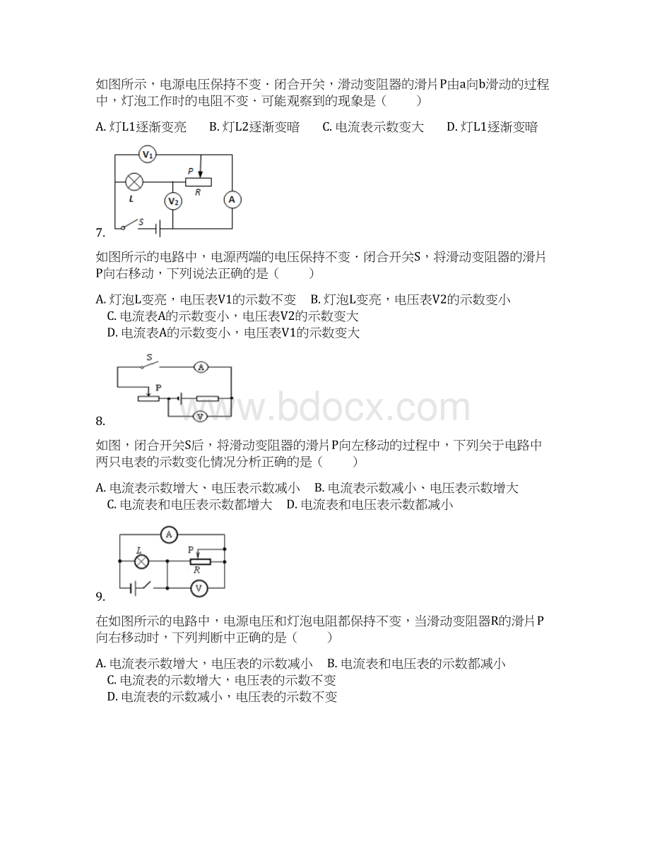 全国通用届中考物理电路的动态分析专项练习含答案.docx_第3页