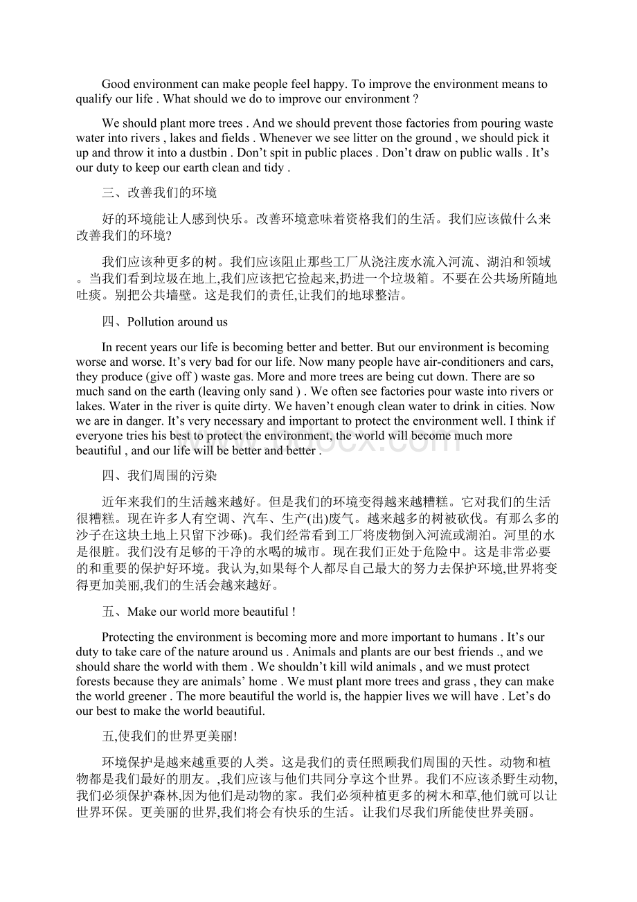 中考英语作文背诵范文带翻译Word格式文档下载.docx_第2页