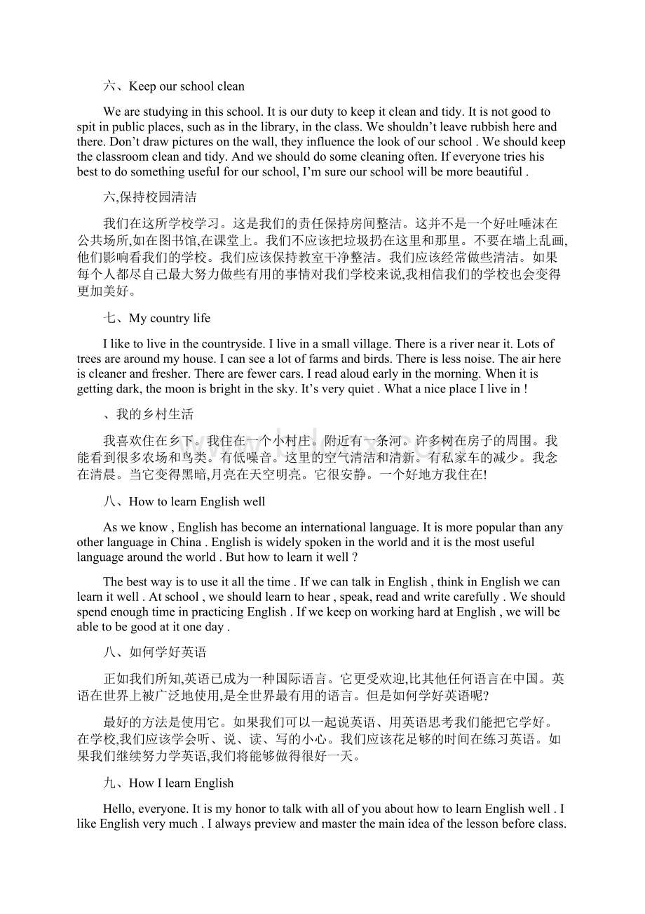 中考英语作文背诵范文带翻译Word格式文档下载.docx_第3页