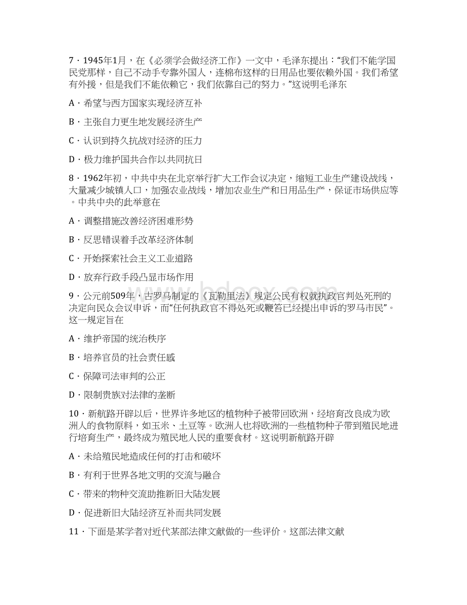 校级联考重庆市九校联盟届高三联合考试文综历史试题Word文档格式.docx_第3页