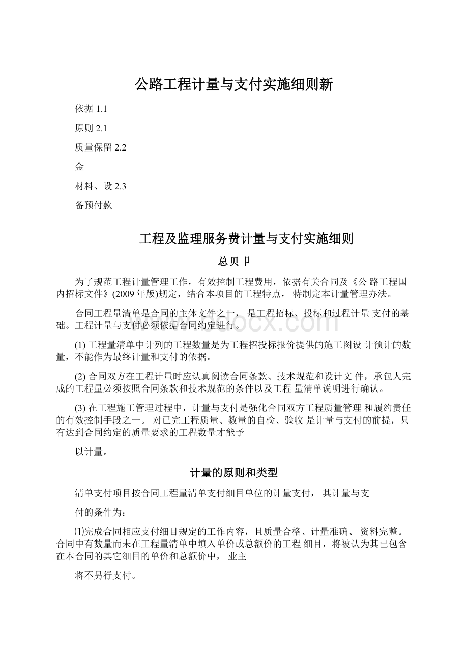 公路工程计量与支付实施细则新Word格式文档下载.docx