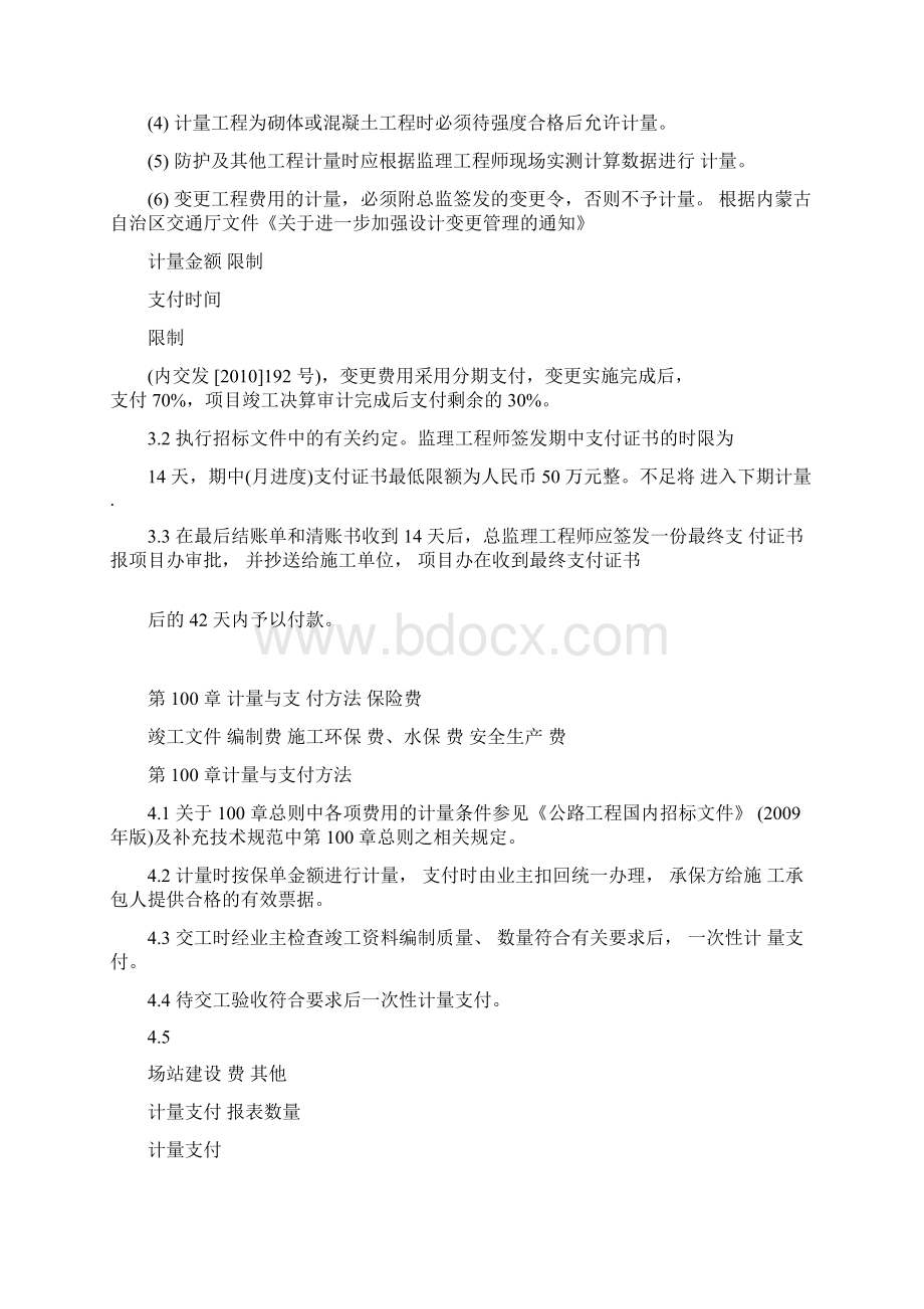 公路工程计量与支付实施细则新.docx_第3页