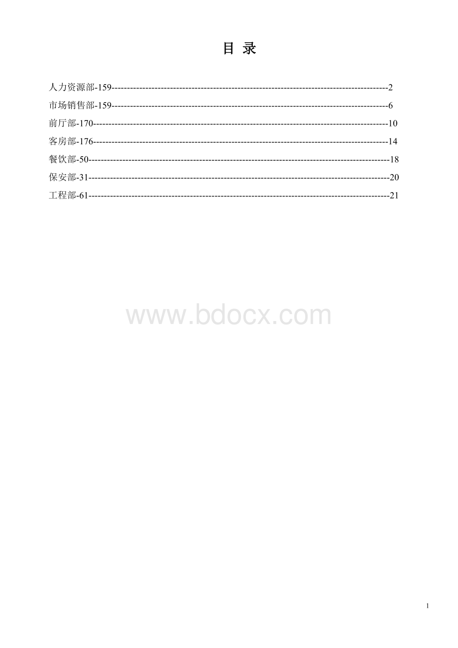 公共信息手册-术语Word格式文档下载.doc_第2页