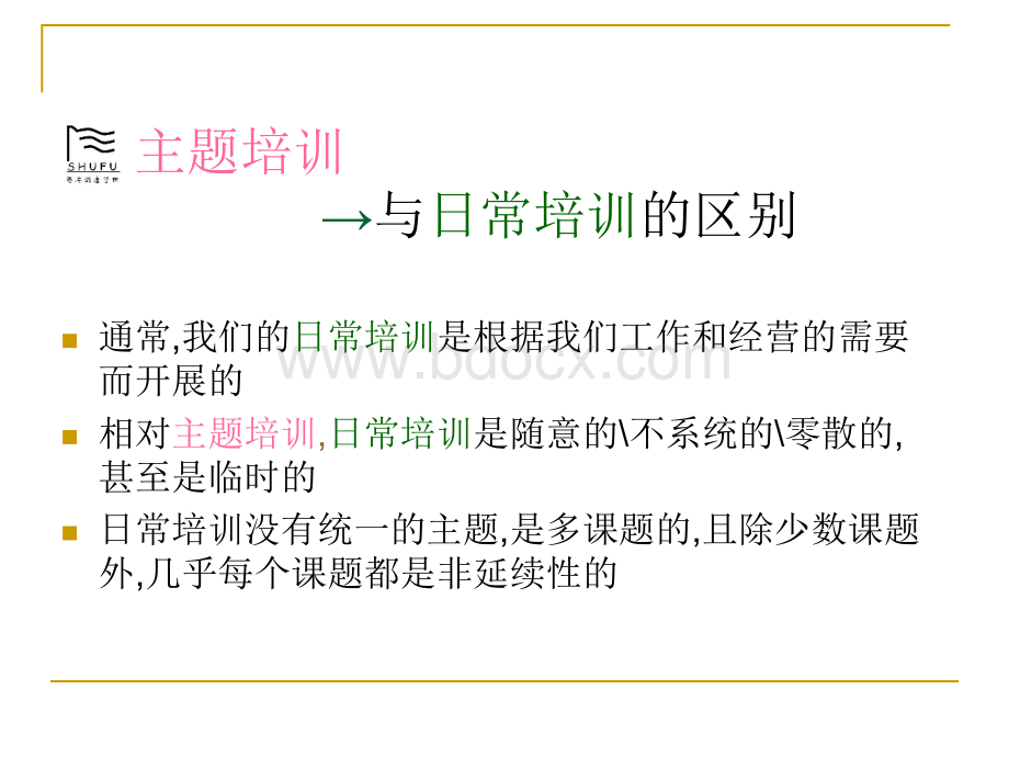 主题培训PPT资料.ppt_第2页