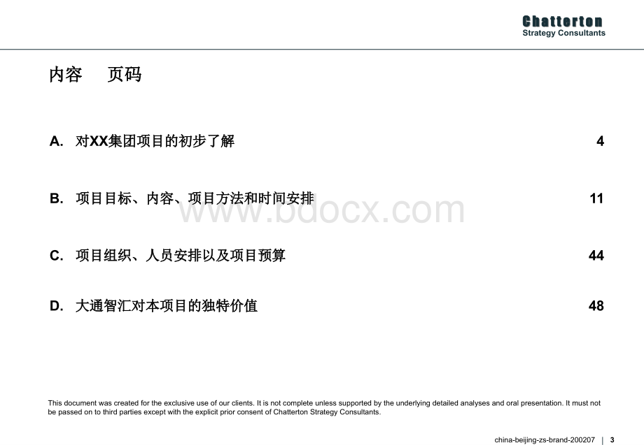 250罗兰贝格宗申摩托车业务品牌战略项目PPT资料.ppt_第3页