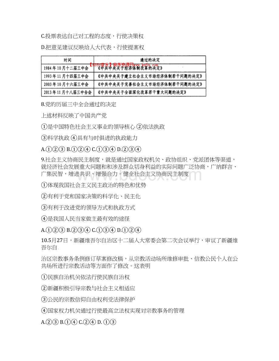 届天津市高三上学期期末五校联考政治试题及答案.docx_第3页