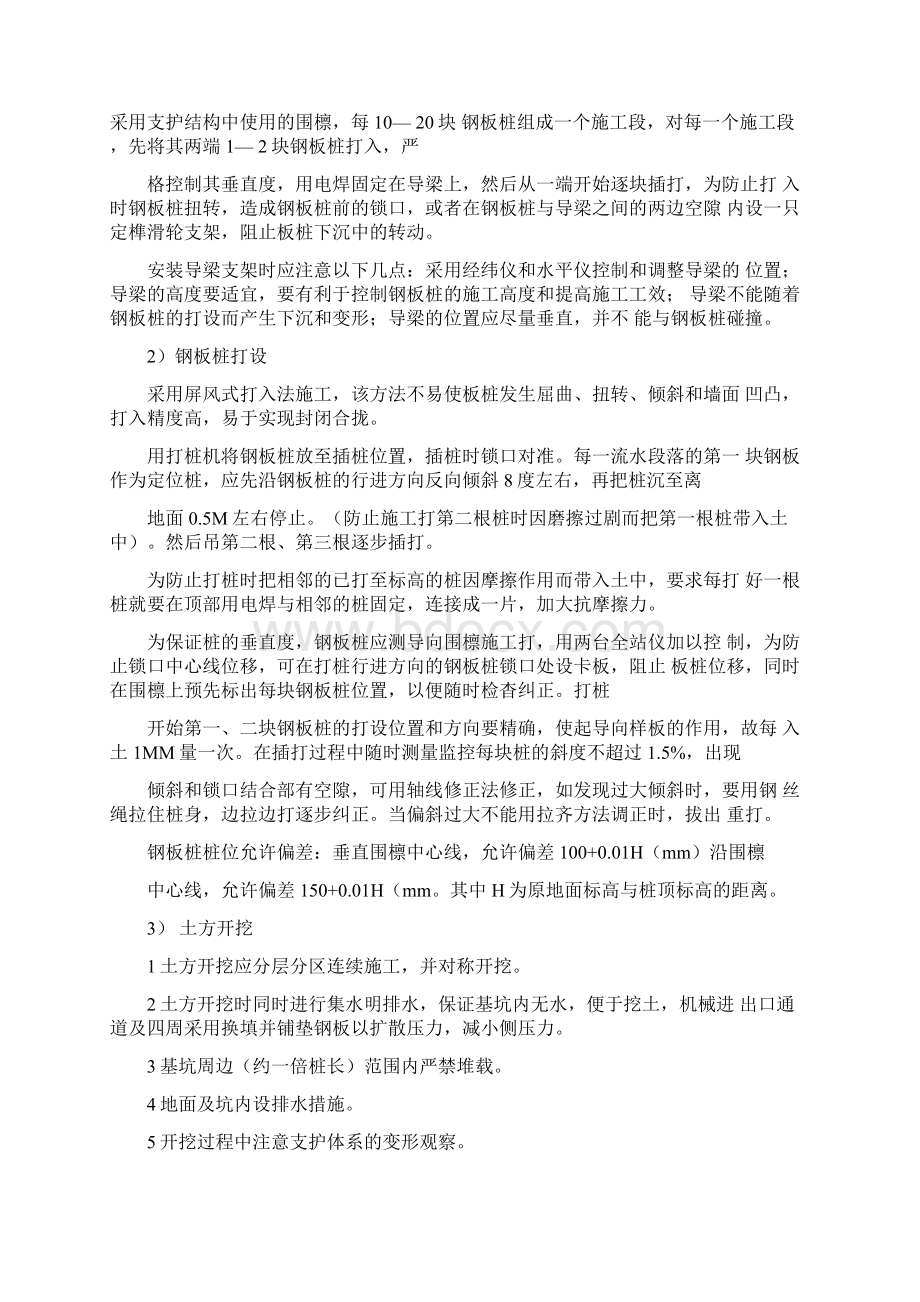 拉森钢板桩设计方案计算书Word格式.docx_第3页