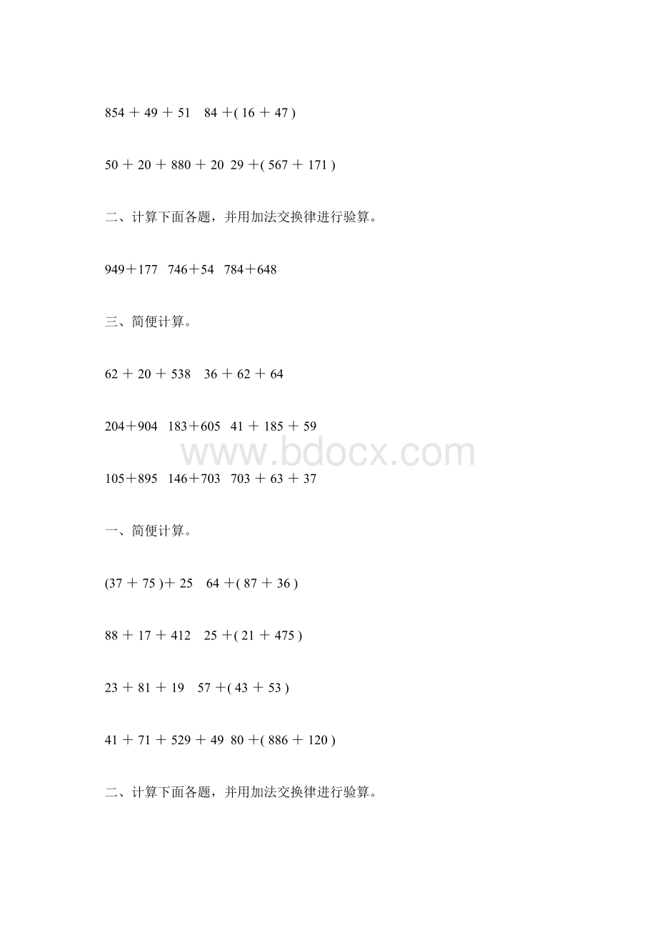 苏教版四年级数学下册三位数乘两位数综合练习题219Word文档格式.docx_第2页