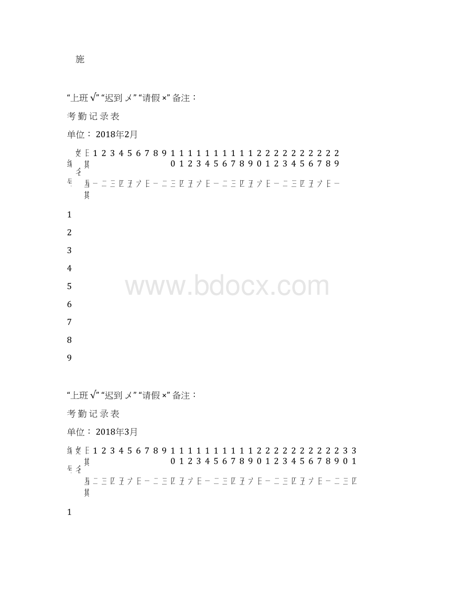 考勤表下载.docx_第2页