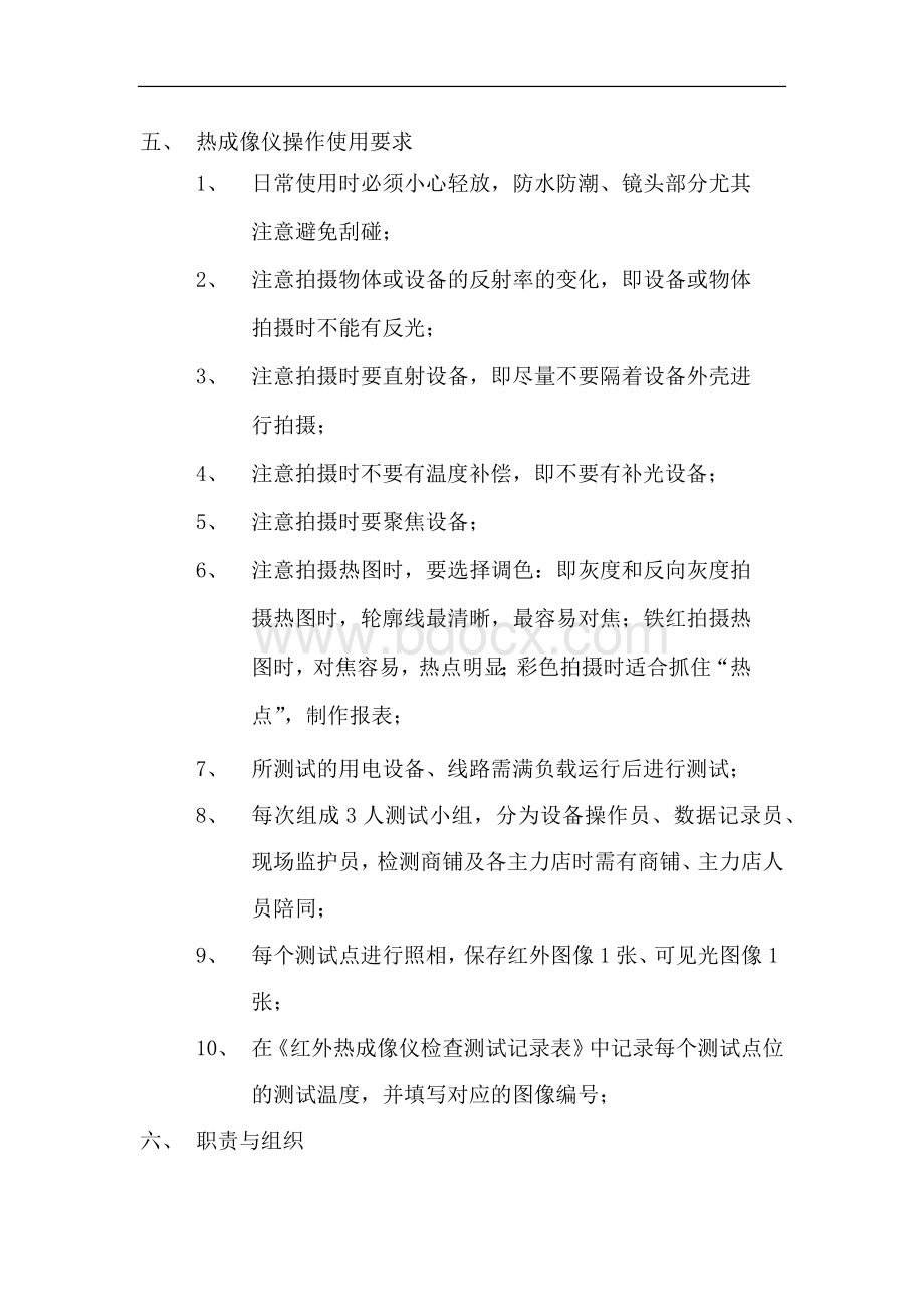 红外热成像仪操作规程.docx_第3页