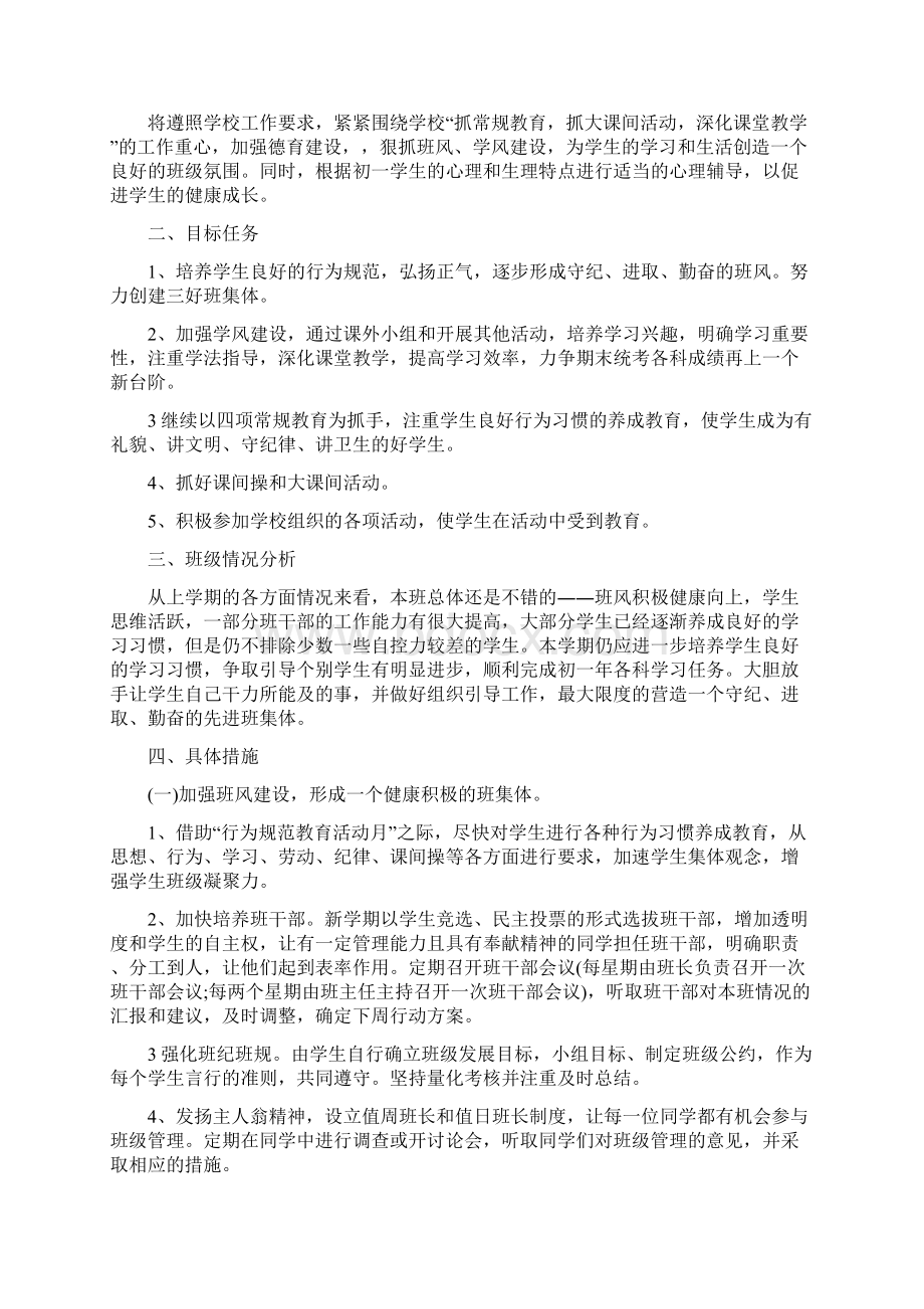 工作计划7年级班主任工作计划.docx_第3页