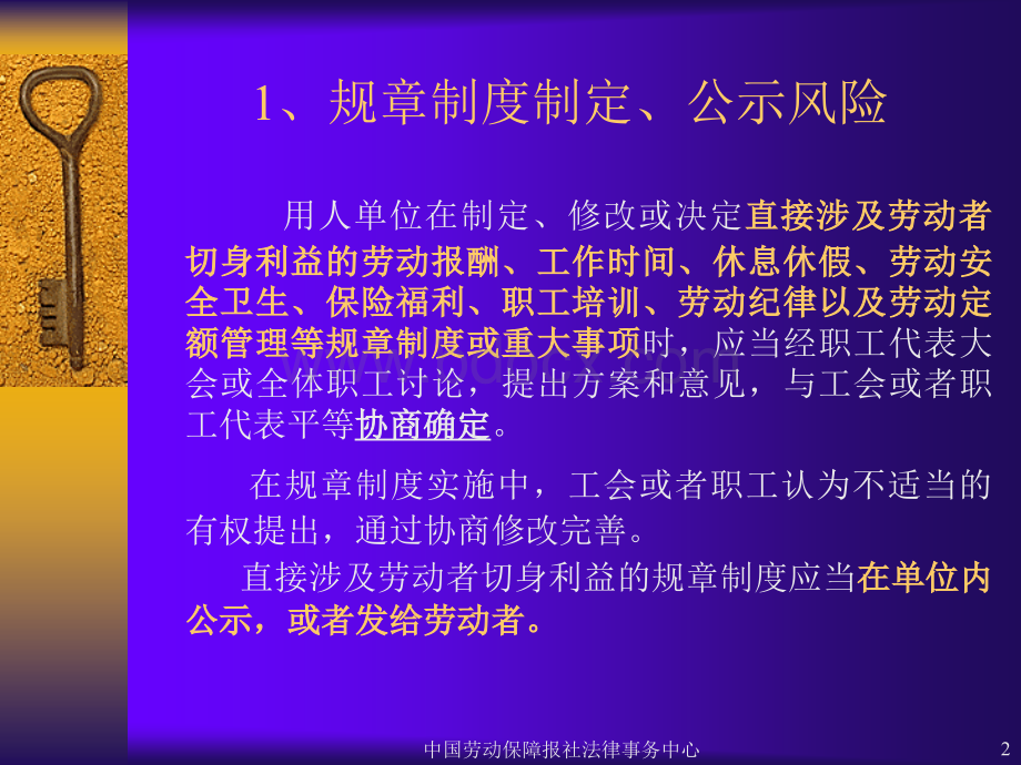 【课件】《劳动合同法》对HR的十大影响与风险对策PPT文档格式.ppt_第2页