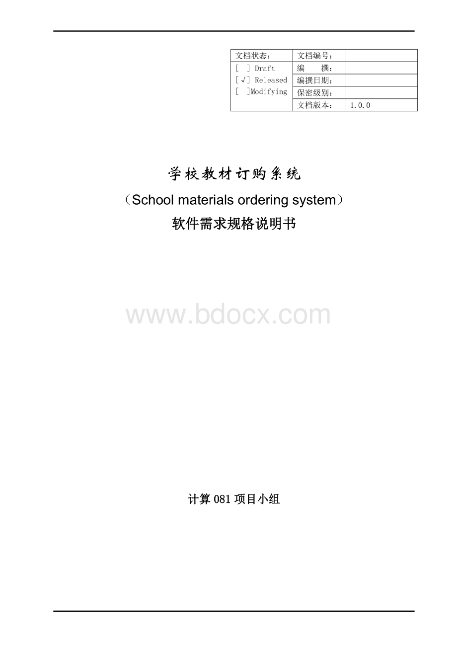 软件需求规格说明书实例Word格式文档下载.doc_第1页