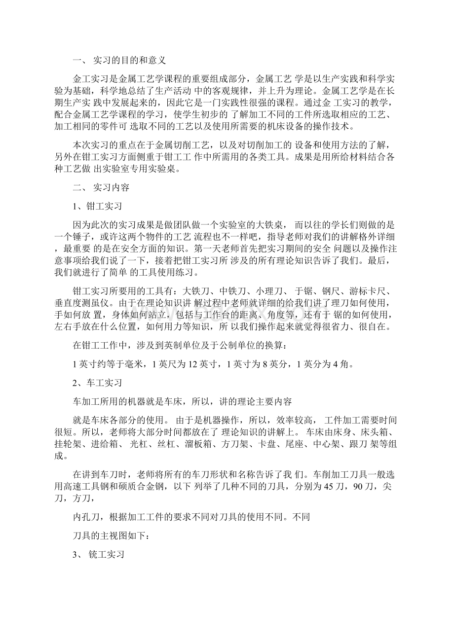 最新实习报告三篇Word文件下载.docx_第3页