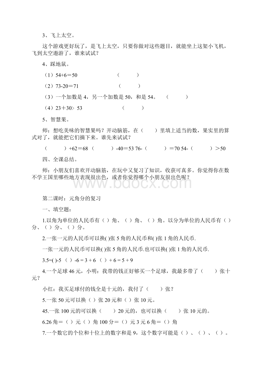 一年级数学下册总复习教案.docx_第3页