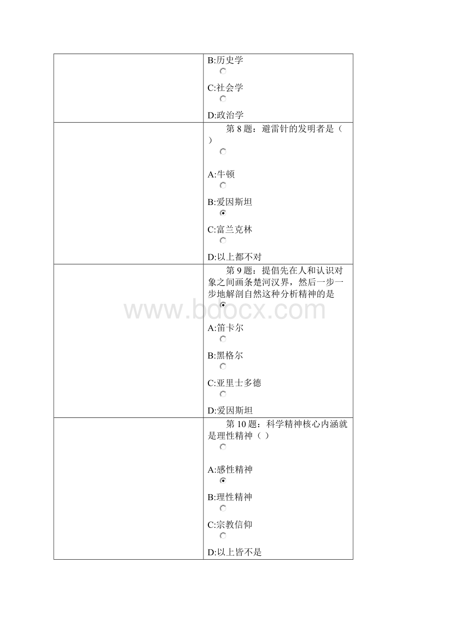 学术道德与学术规范考试答案Word下载.docx_第3页