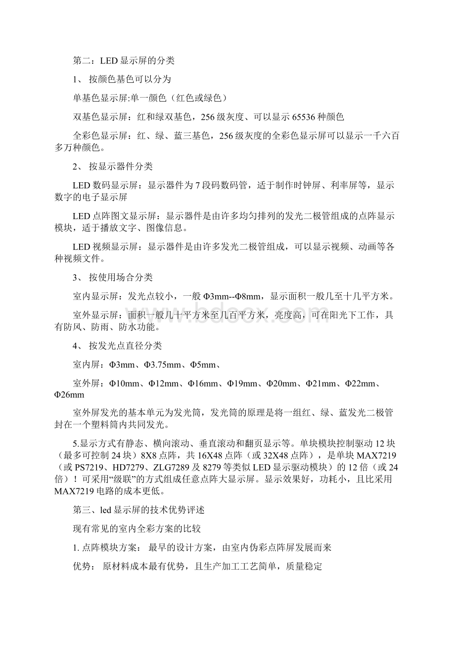 led显示屏相关入门知识精Word格式.docx_第2页