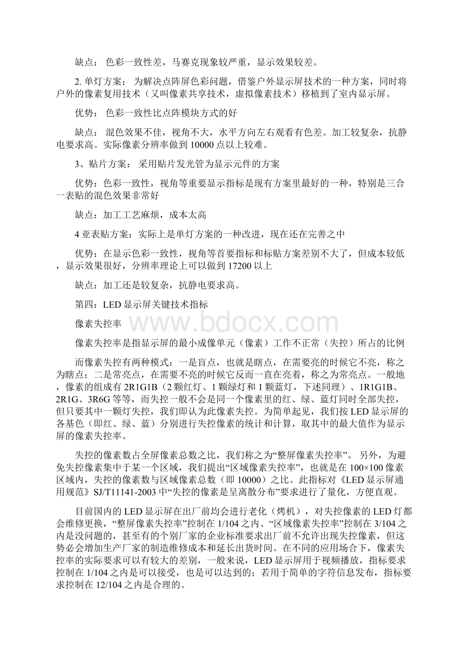 led显示屏相关入门知识精Word格式.docx_第3页