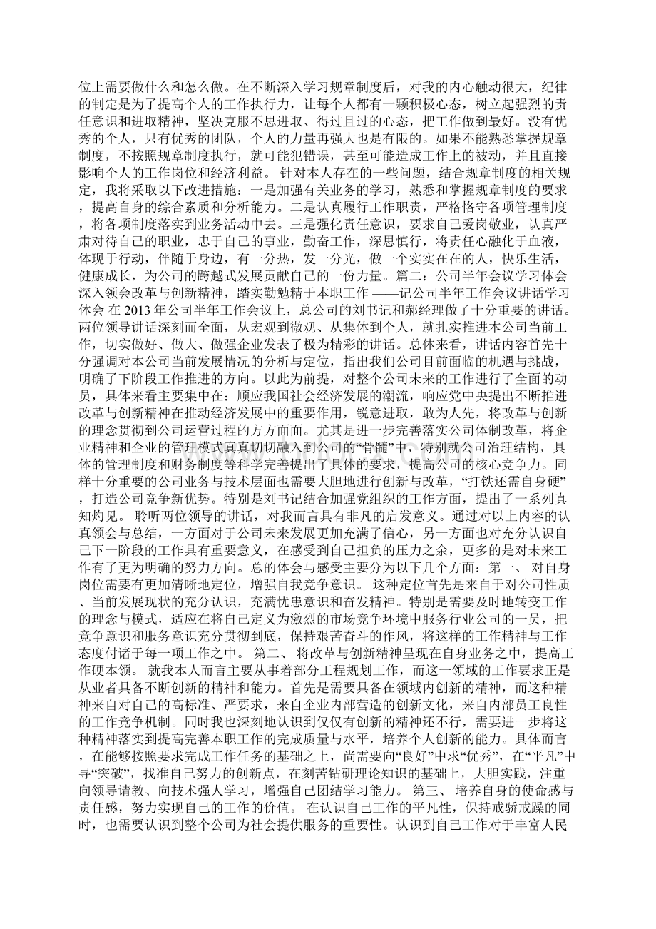 会议机制培训心得体会Word文件下载.docx_第3页