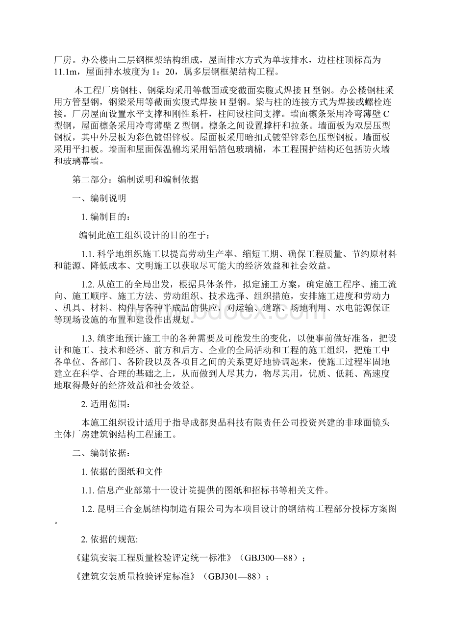 钢结构工程施工组织设计Word文档下载推荐.docx_第3页