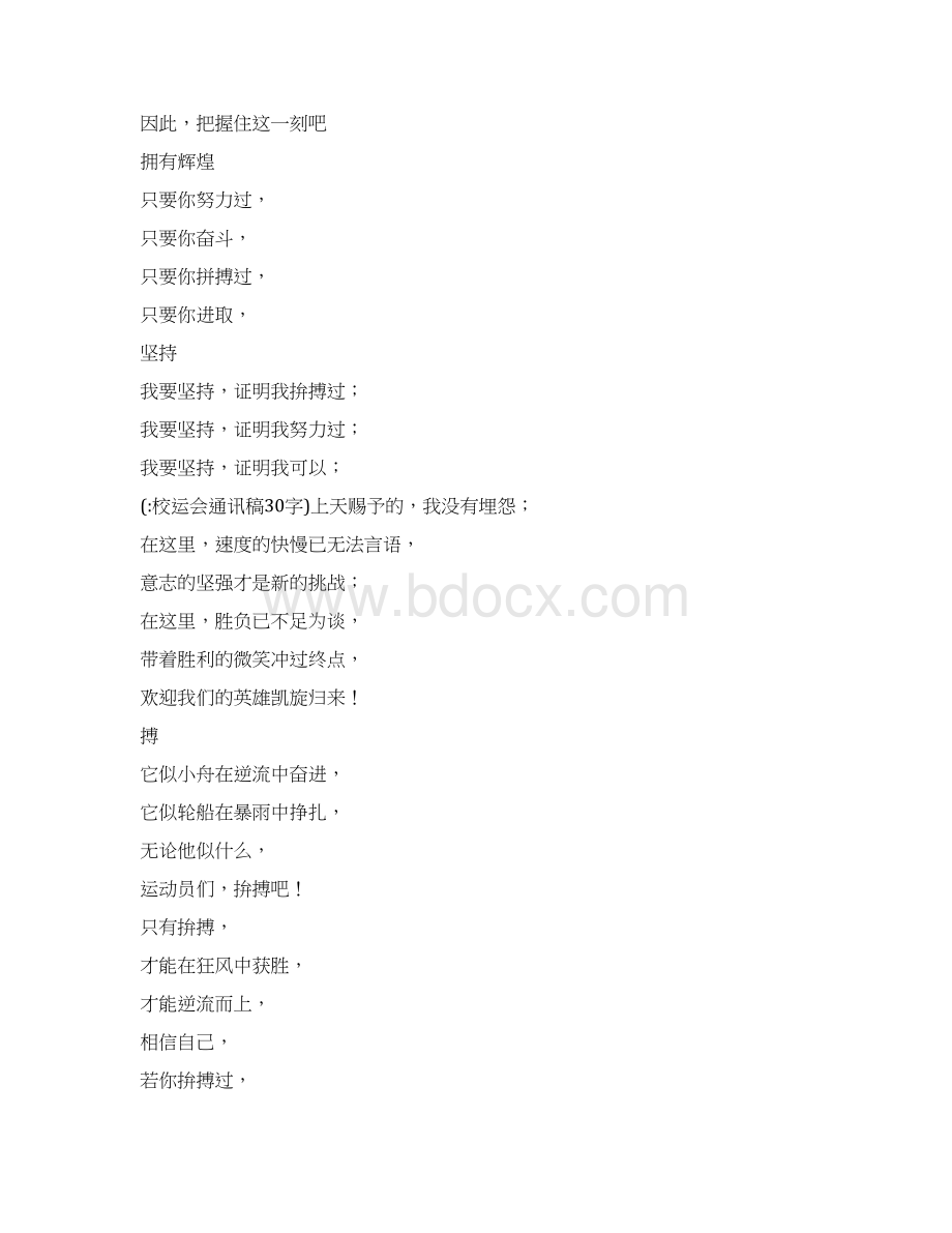 校运会通讯稿30字Word格式.docx_第2页