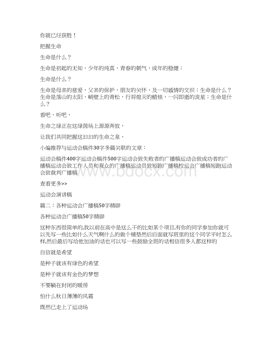 校运会通讯稿30字Word格式.docx_第3页