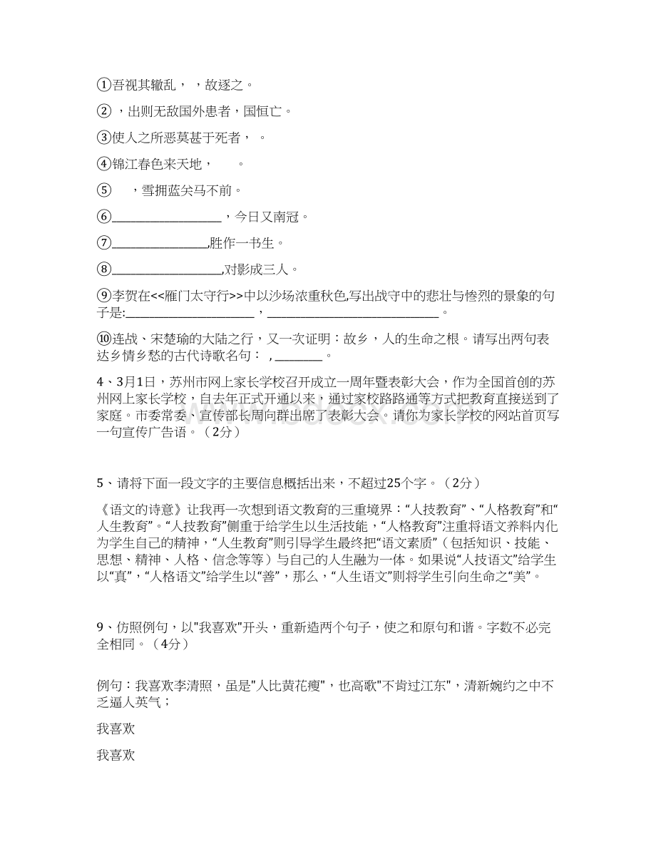 中考语文模拟测试试题33文档格式.docx_第2页