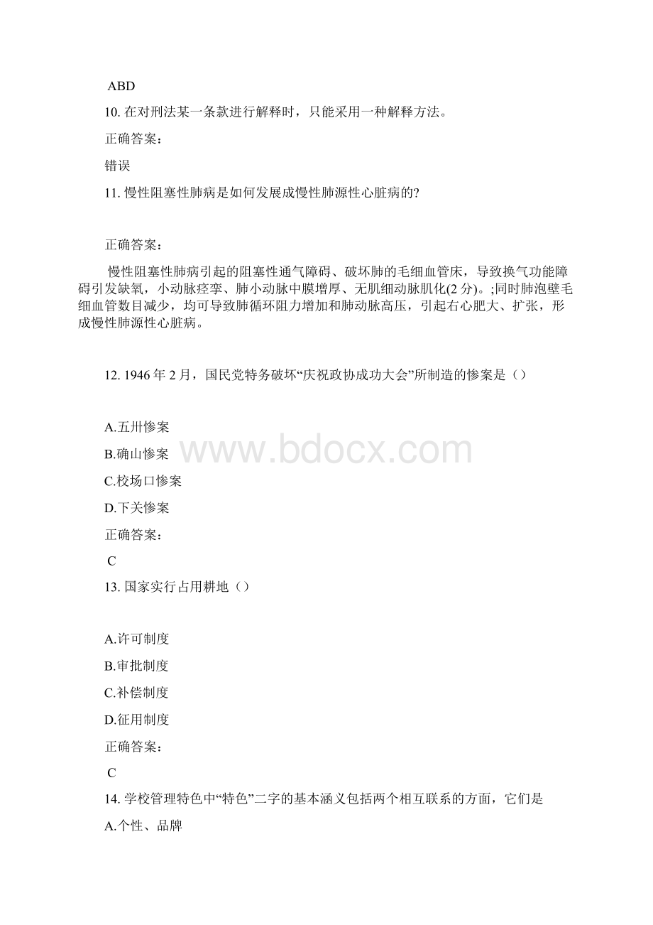 自考专业课考试题库及答案参考63.docx_第3页