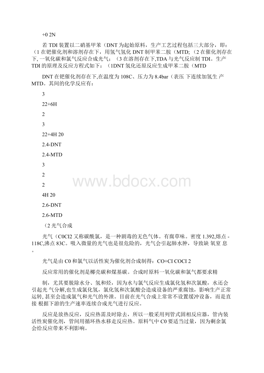 TDI甲苯二异氰酸酯工艺调研精Word下载.docx_第3页