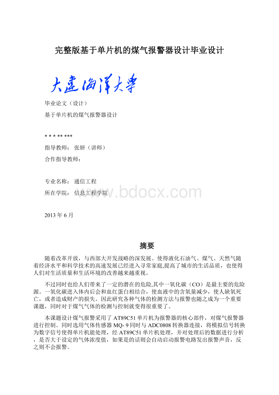 完整版基于单片机的煤气报警器设计毕业设计.docx