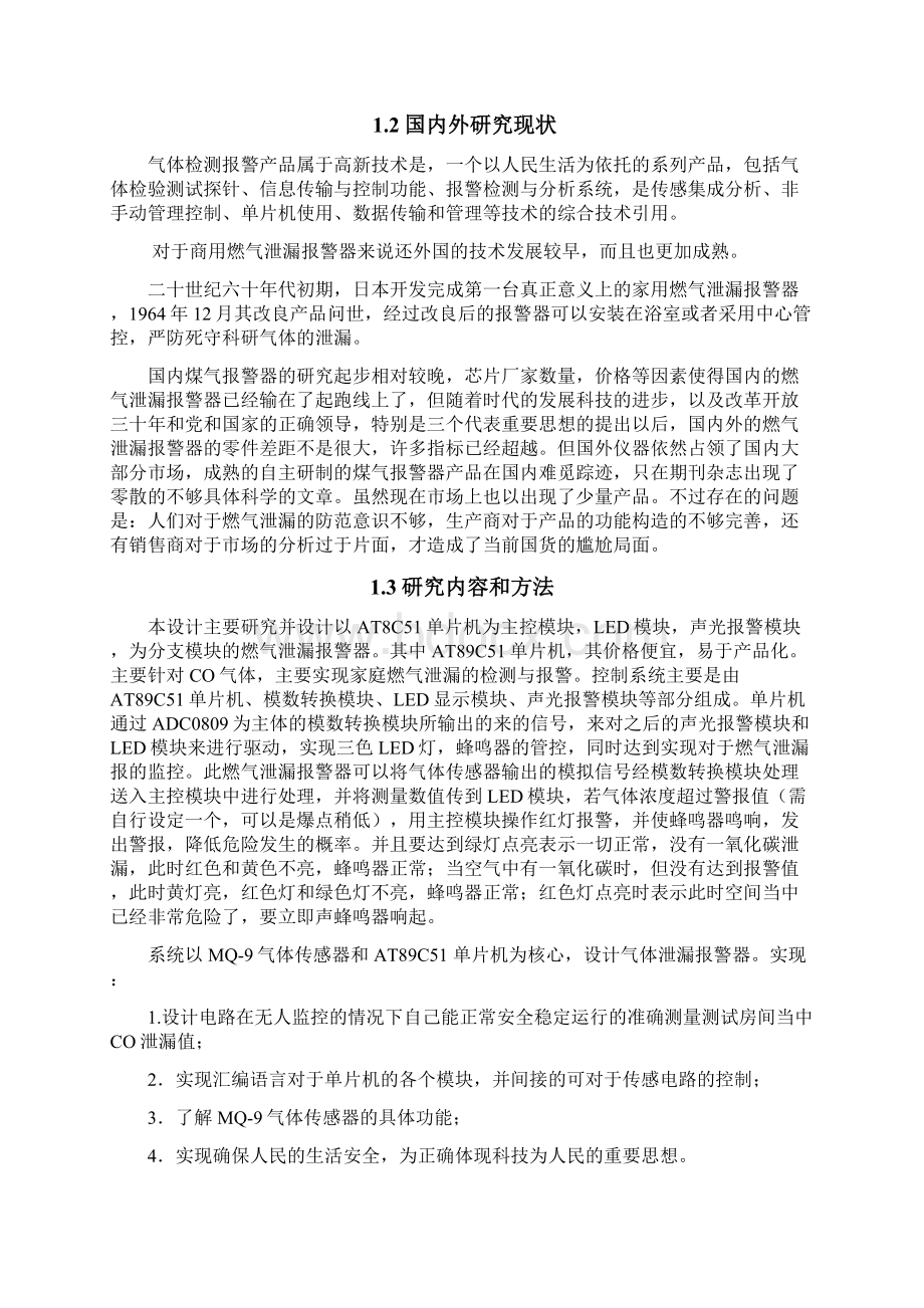 完整版基于单片机的煤气报警器设计毕业设计.docx_第3页