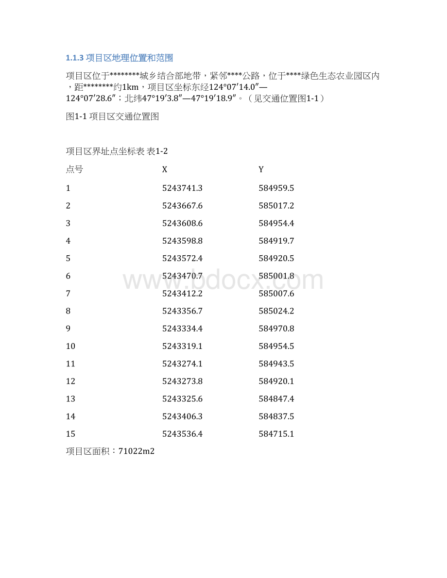 废弃矿山地质环境治理项目立项设计书.docx_第3页