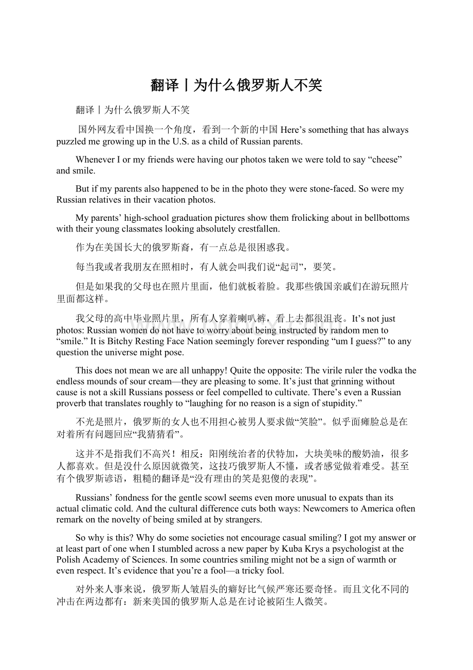 翻译丨为什么俄罗斯人不笑Word文档格式.docx