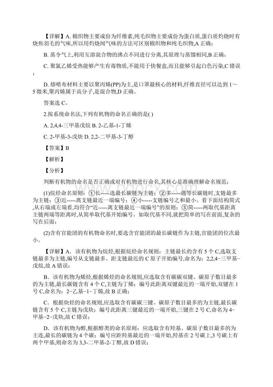 山东省烟台市普通高中届高三下学期高考适应性考试一化学试题解析版.docx_第2页