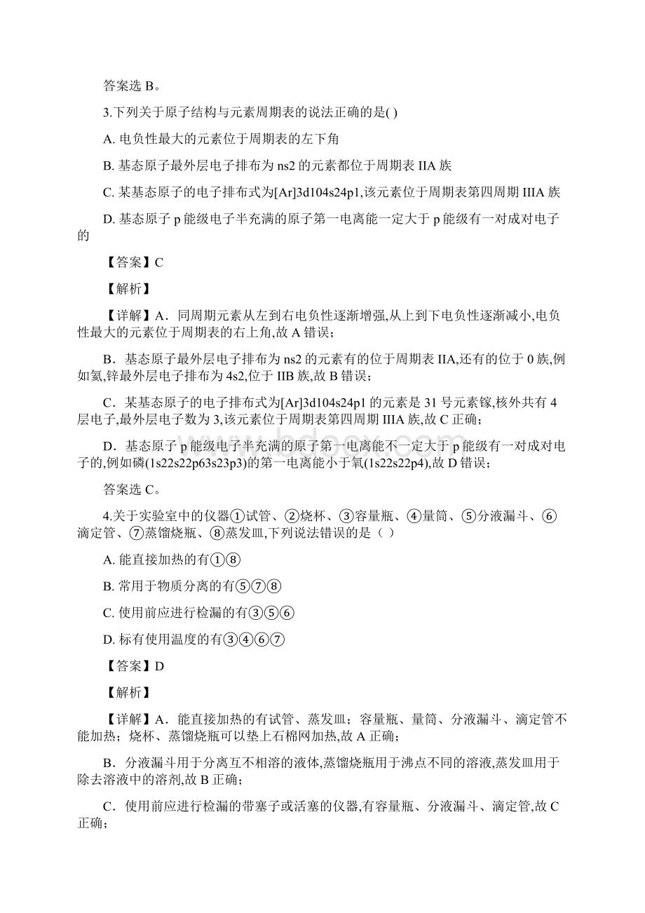 山东省烟台市普通高中届高三下学期高考适应性考试一化学试题解析版.docx_第3页