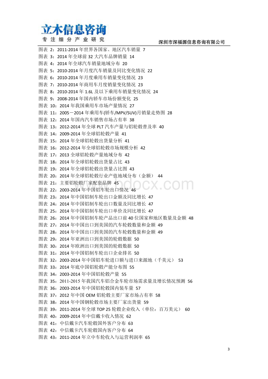 全球及中国汽车轮毂行业市场研究报告(2015版)Word格式.doc_第3页