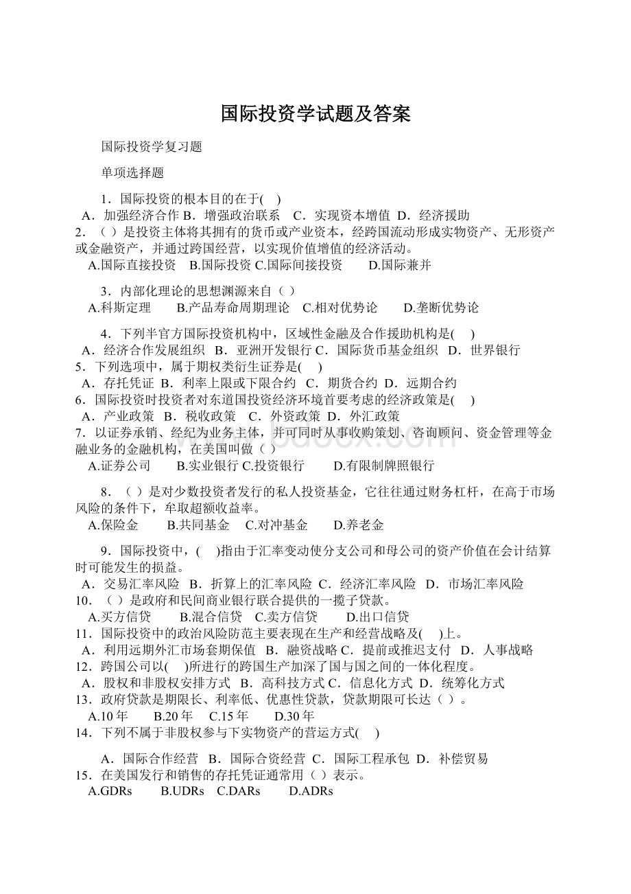 国际投资学试题及答案Word文档下载推荐.docx