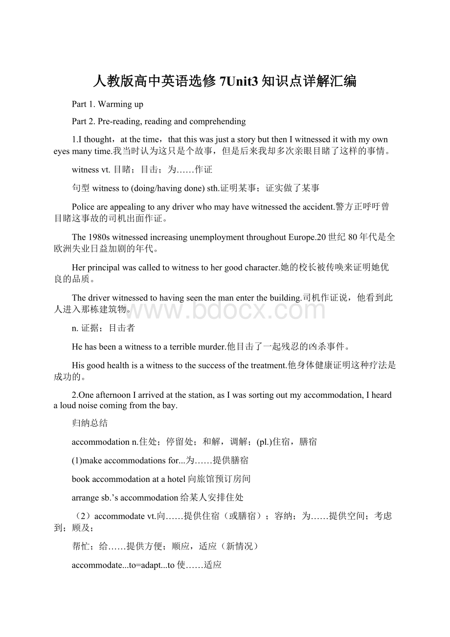 人教版高中英语选修7Unit3知识点详解汇编.docx_第1页