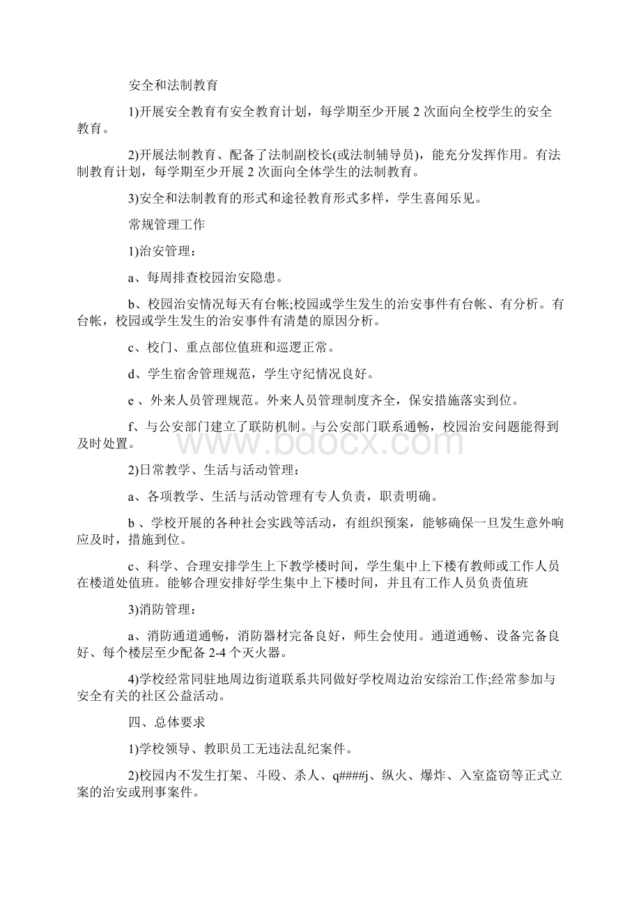 平安校园建设实施方案Word文档格式.docx_第3页